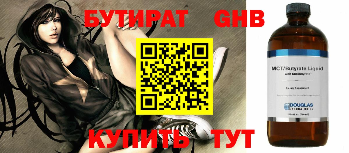 Белая Калитва  БУТИРАТ жидкий экстази  Бутират  Вход с VPN 