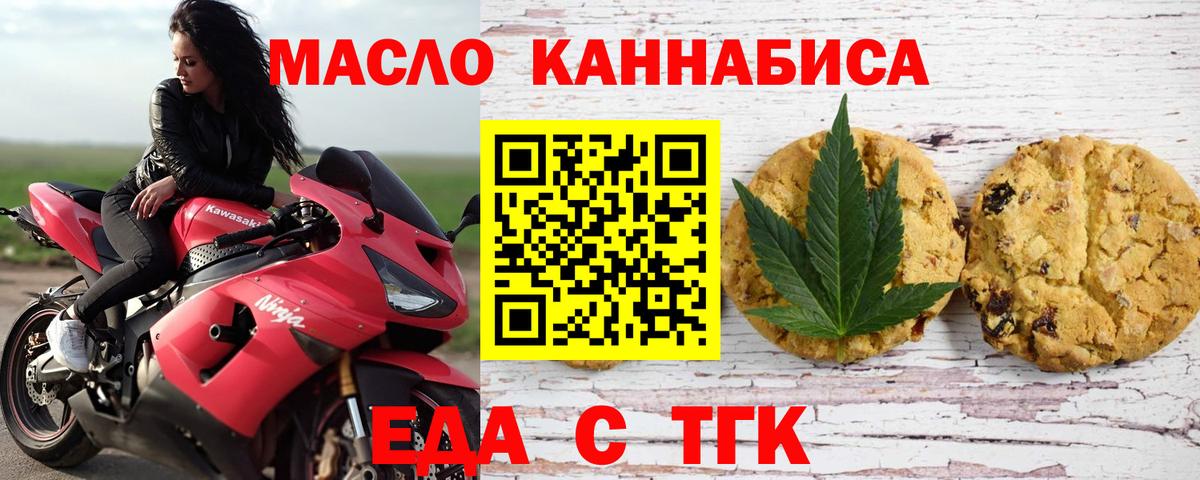 Cannafood марихуана Белая Калитва