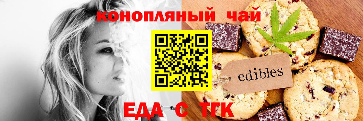 Еда ТГК конопля  Вход с VPN  Белая Калитва 