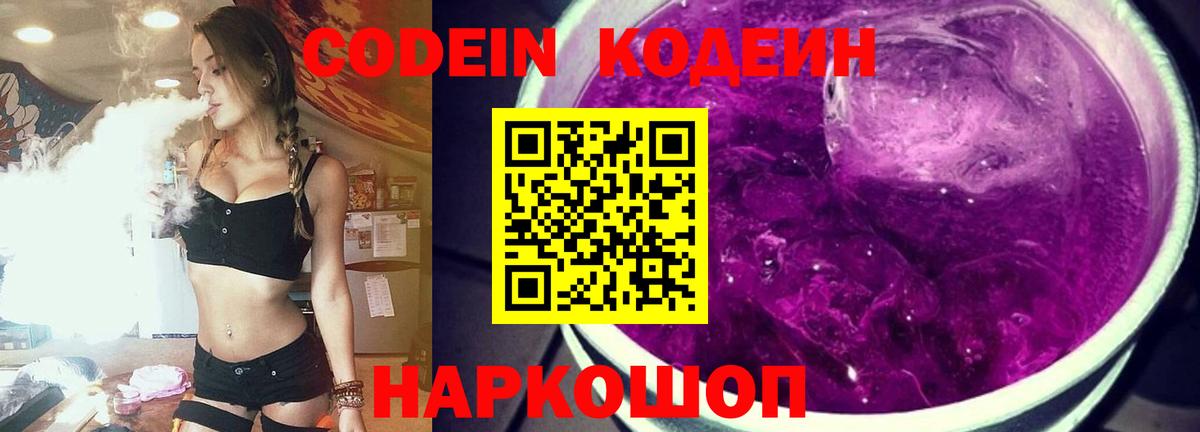Codein напиток Lean (лин)  Кодеин Purple Drank  Вход с VPN  Белая Калитва 