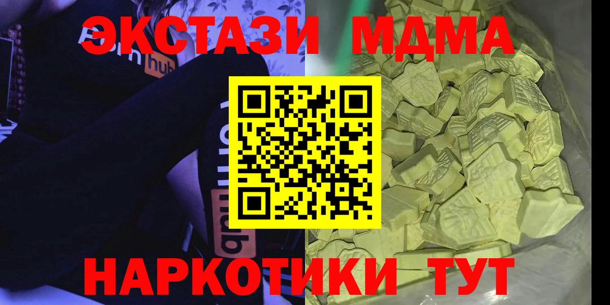 МДМА  MDMA молли  Вход с VPN  Белая Калитва  MDMA молли 