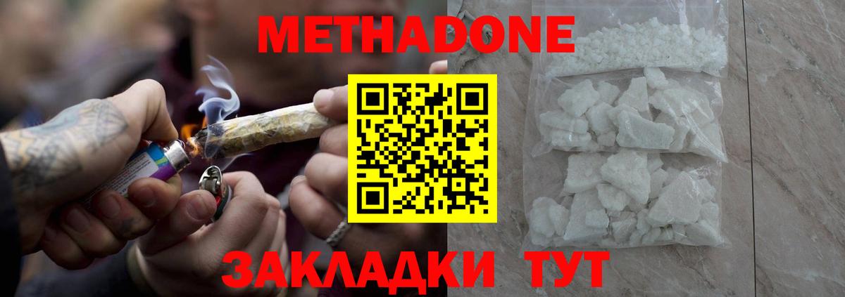 МЕТАДОН VHQ Белая Калитва